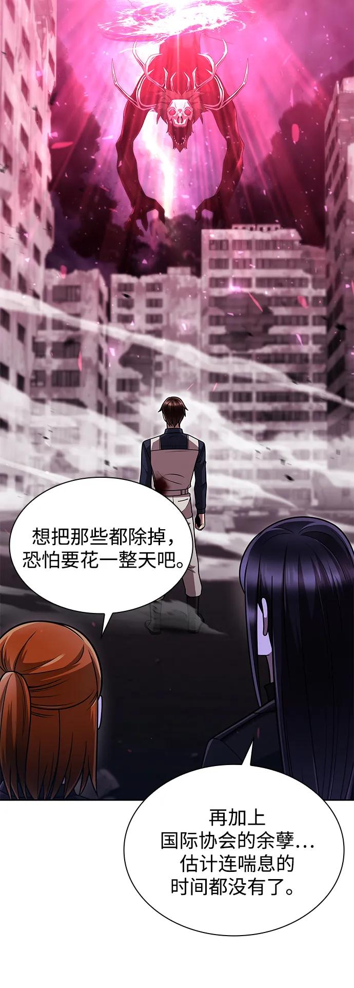 《天才猎人的清扫生活》第82话 第21页