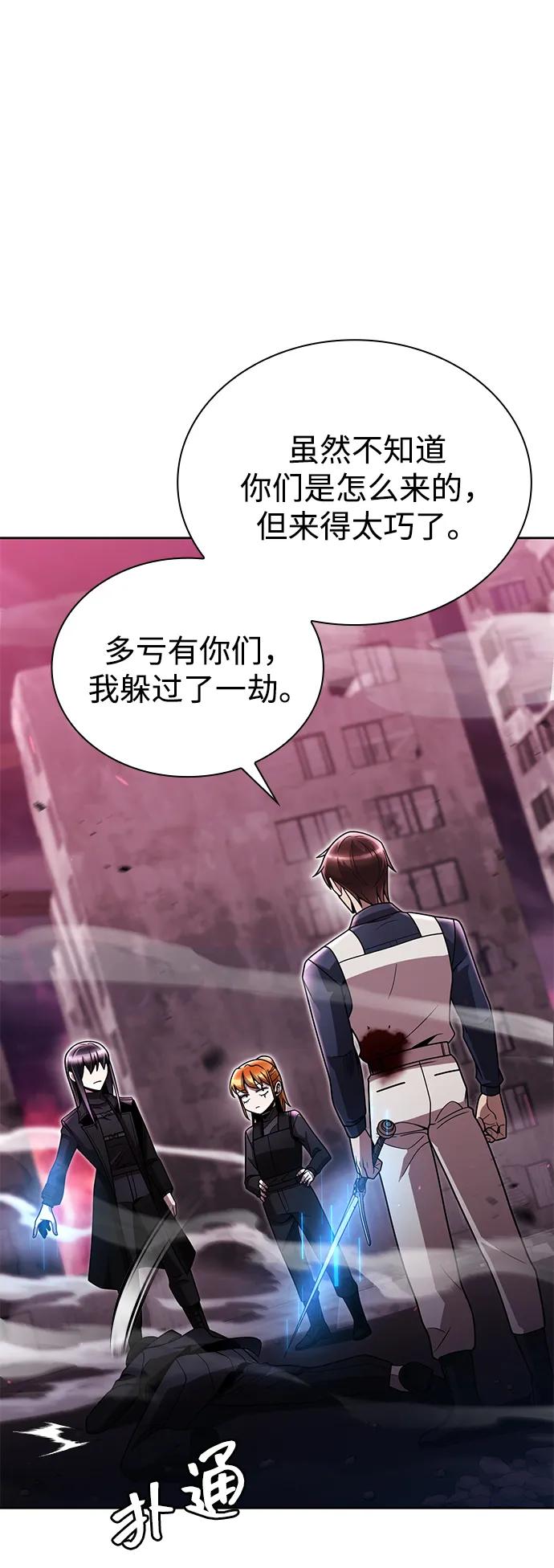 《天才猎人的清扫生活》第82话 第19页