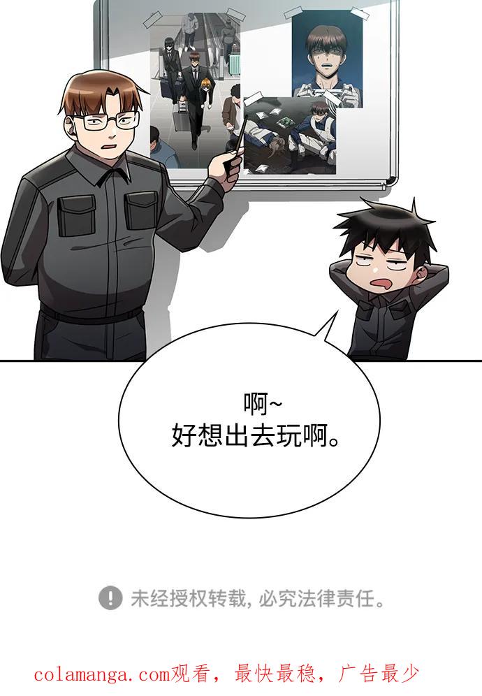 《天才猎人的清扫生活》第82话 第107页