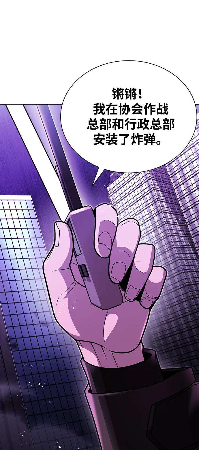 《天才猎人的清扫生活》第82话 第83页