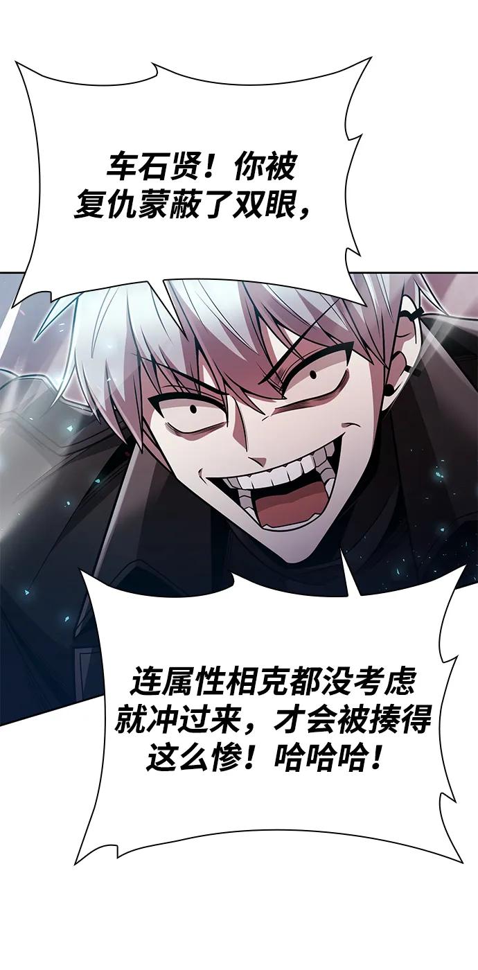 《天才猎人的清扫生活》第82话 第54页