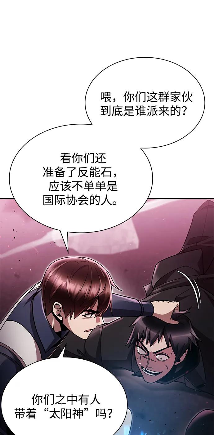 《天才猎人的清扫生活》第82话 第43页