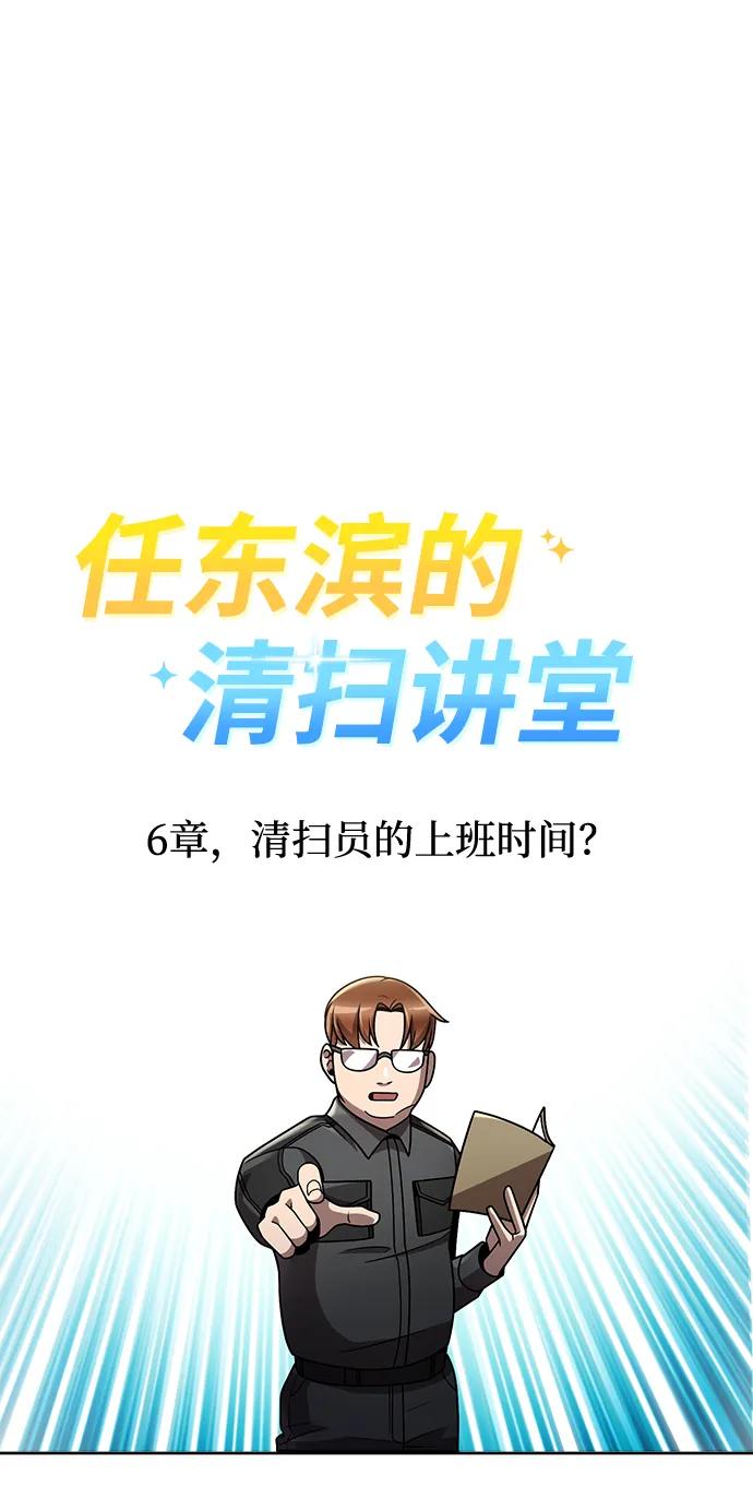 《天才猎人的清扫生活》第82话 第105页