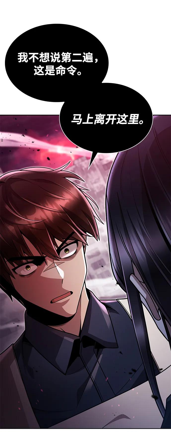 《天才猎人的清扫生活》第82话 第25页