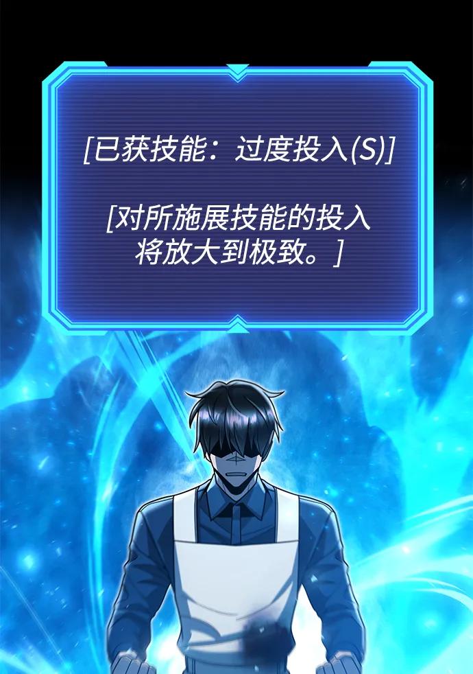 《天才猎人的清扫生活》第82话 第70页