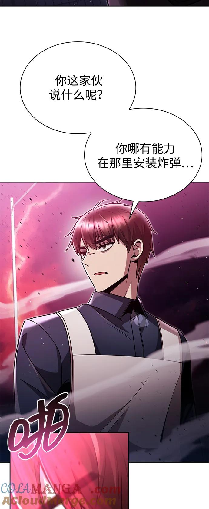 《天才猎人的清扫生活》第82话 第84页
