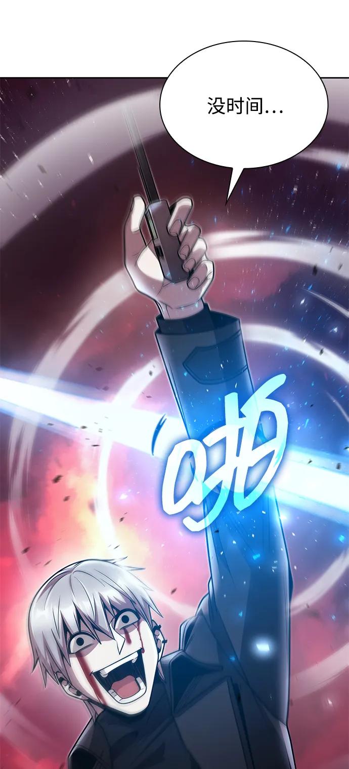 《天才猎人的清扫生活》第82话 第97页