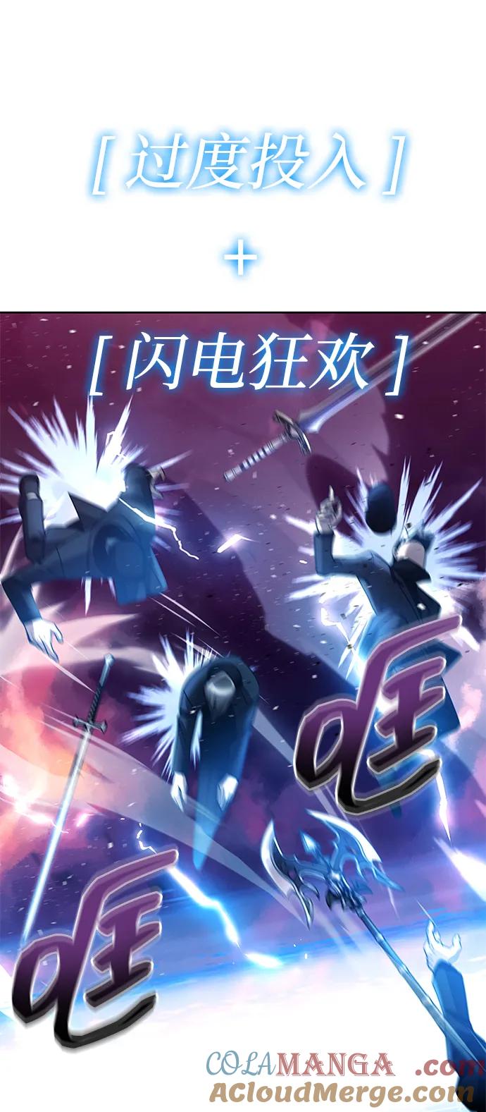 《天才猎人的清扫生活》第82话 第76页