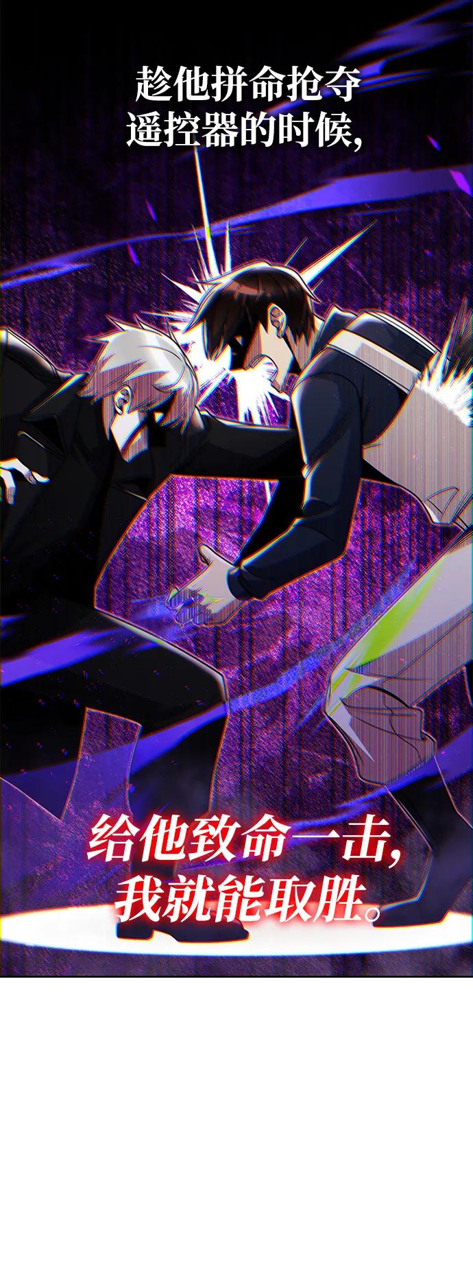 《天才猎人的清扫生活》第82话 第94页
