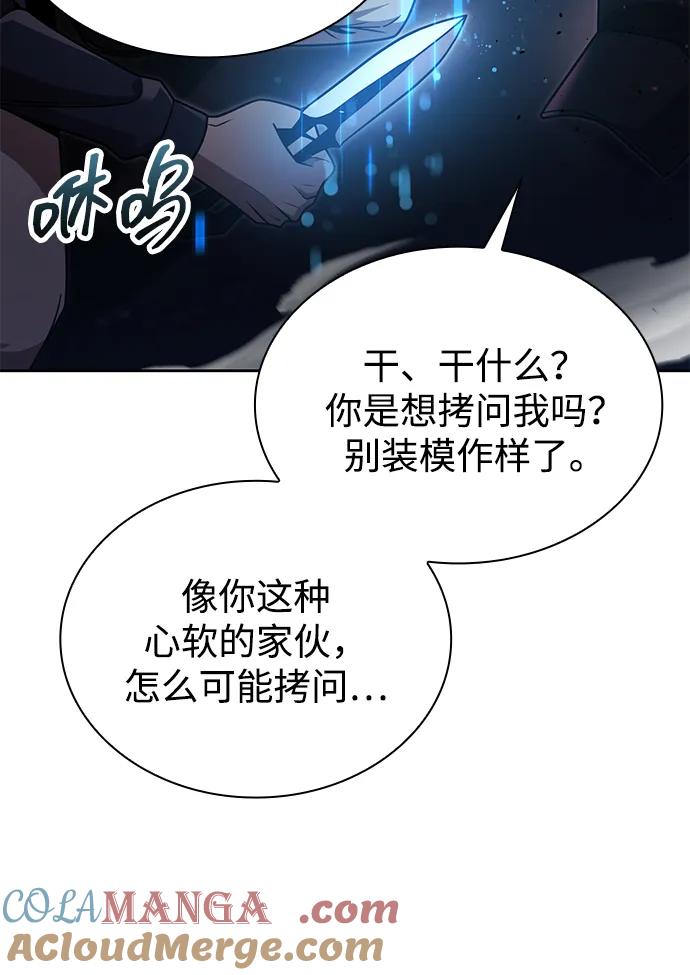 《天才猎人的清扫生活》第82话 第44页