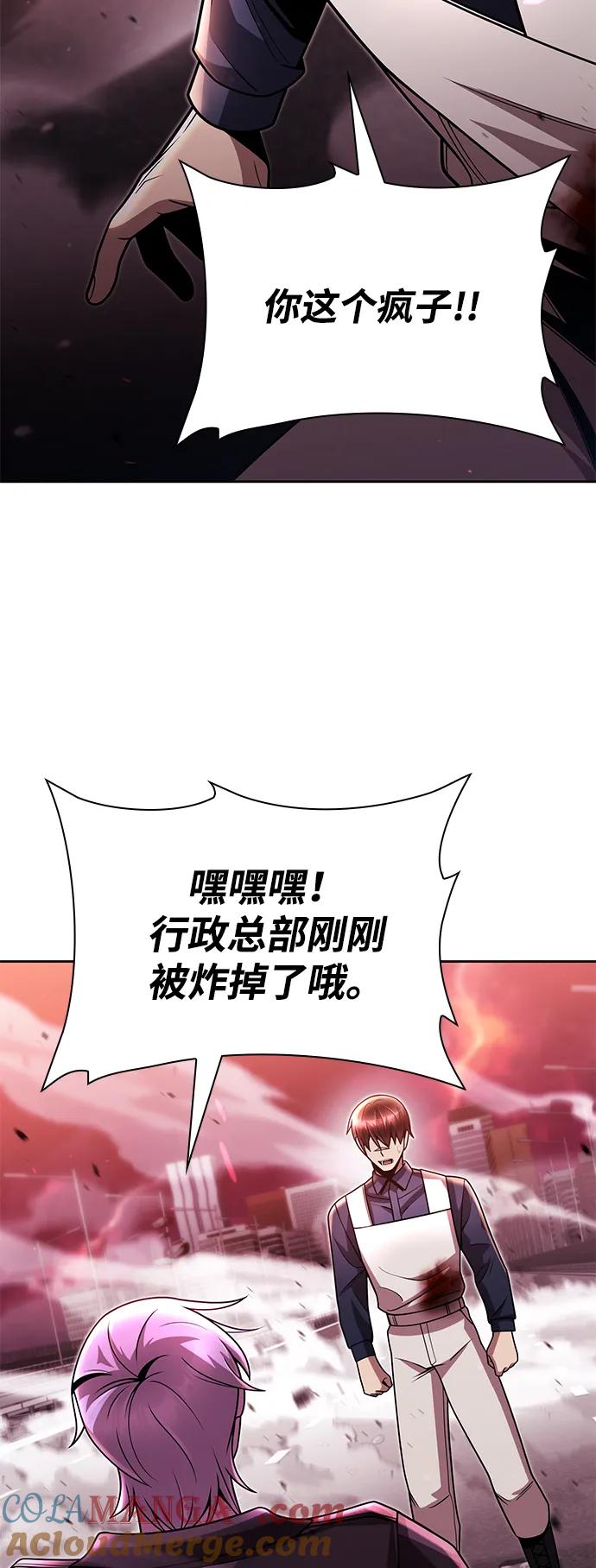 《天才猎人的清扫生活》第82话 第88页