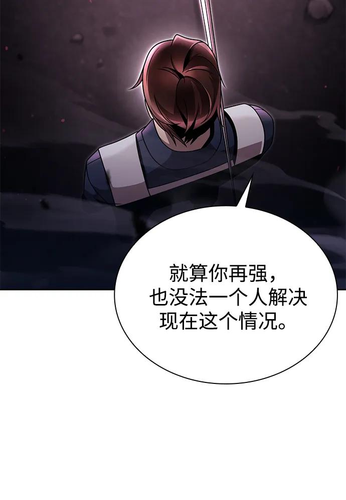 《天才猎人的清扫生活》第82话 第31页