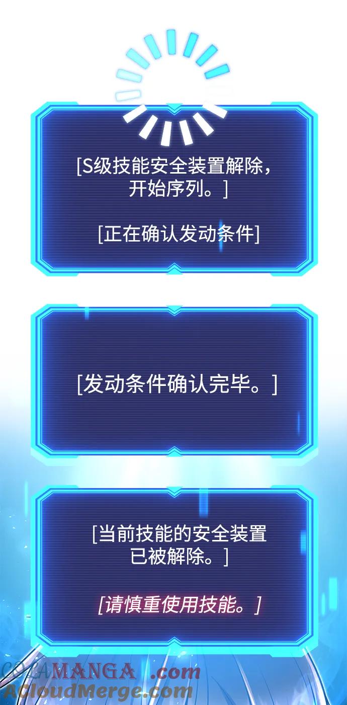 《天才猎人的清扫生活》第82话 第68页