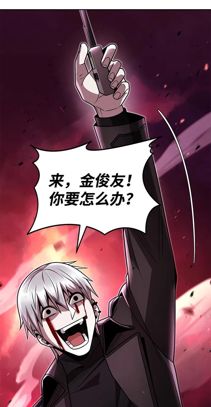 《天才猎人的清扫生活》第82话 第95页