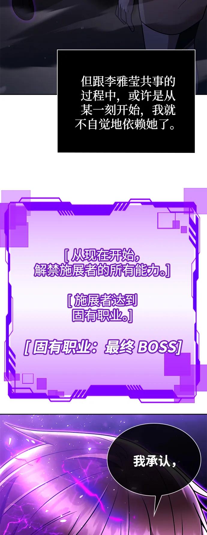 《天才猎人的清扫生活》第83话 第48页