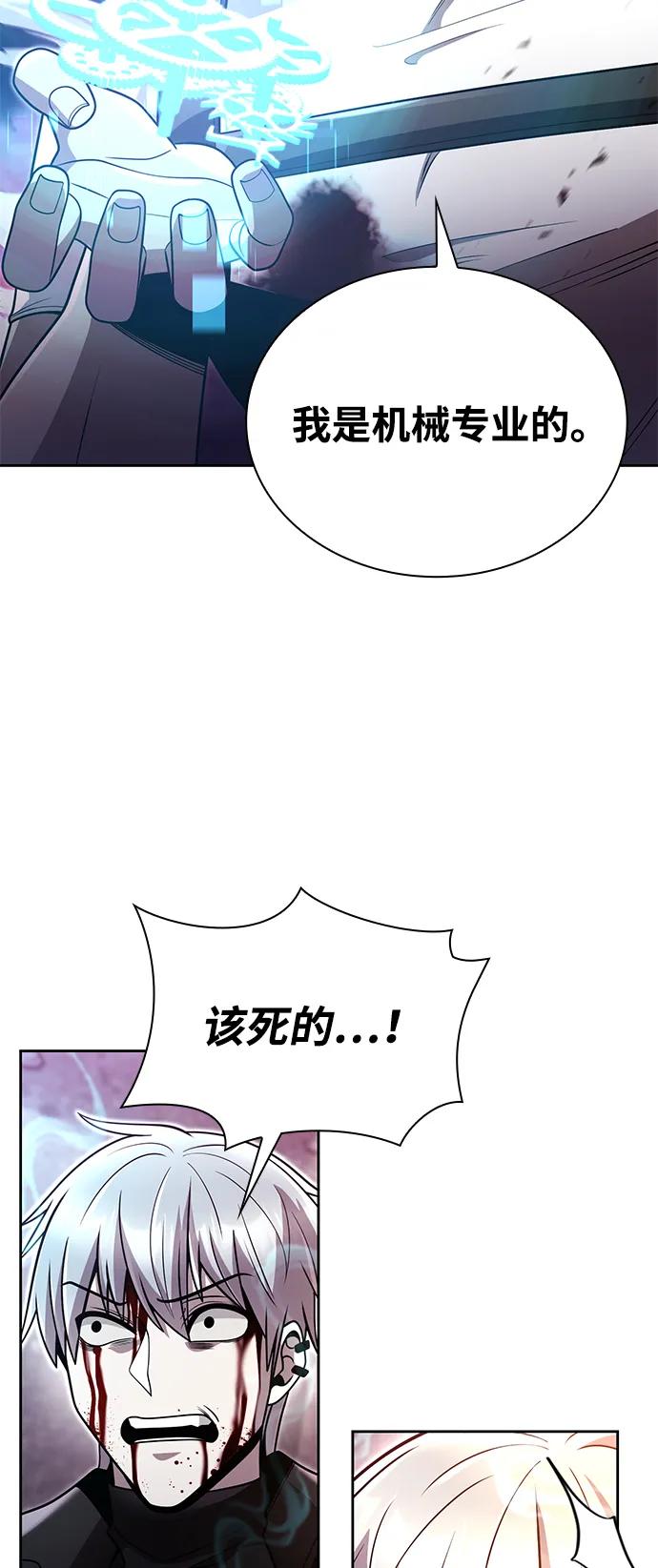 《天才猎人的清扫生活》第83话 第95页