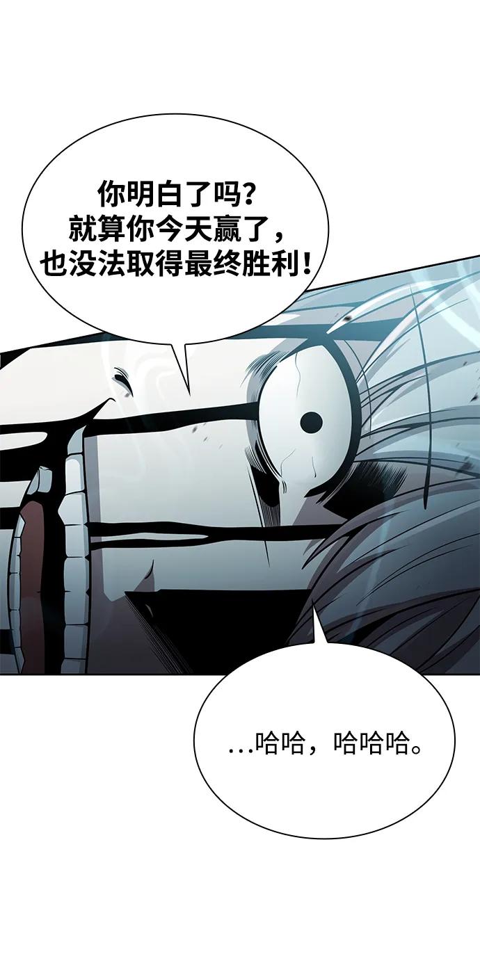 《天才猎人的清扫生活》第83话 第86页