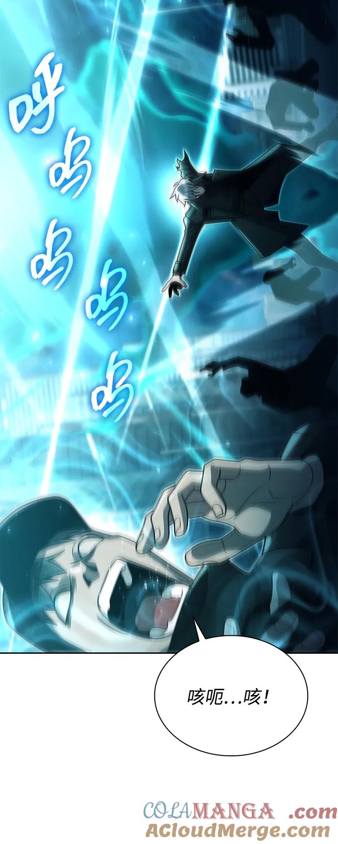 《天才猎人的清扫生活》第83话 第69页