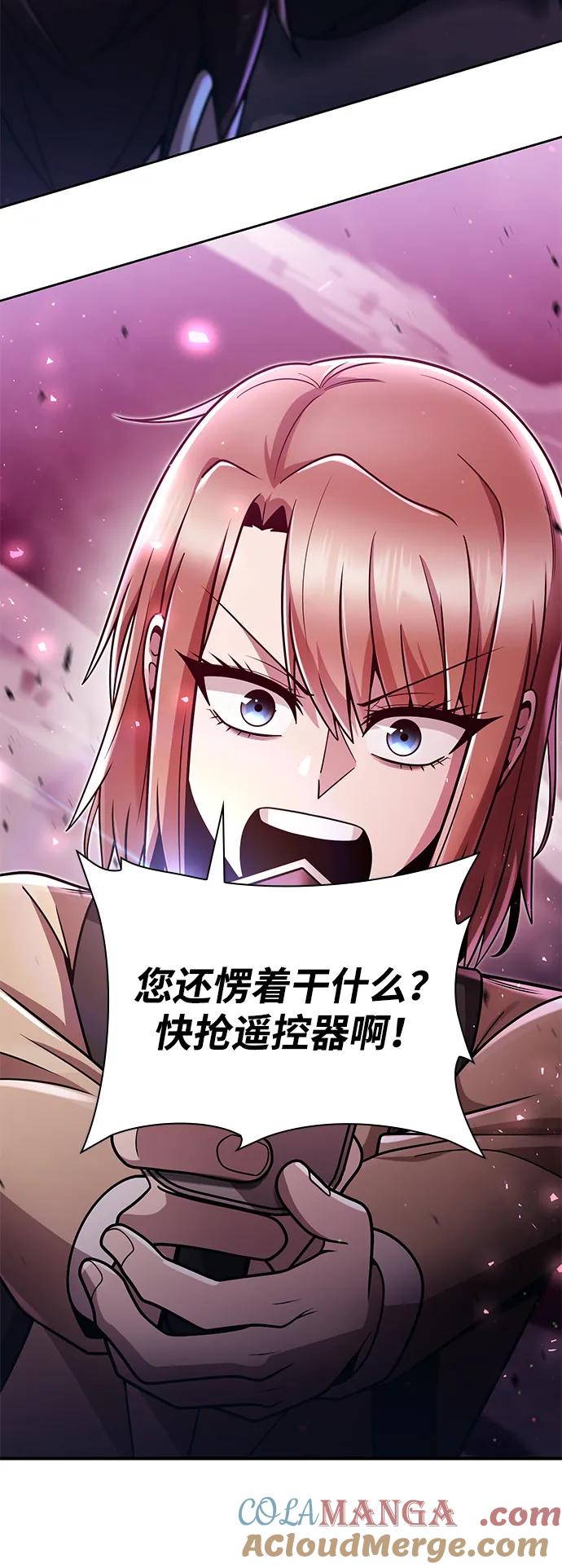 《天才猎人的清扫生活》第83话 第5页