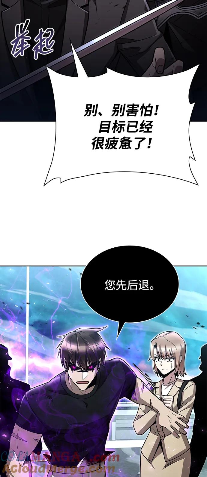 《天才猎人的清扫生活》第83话 第57页