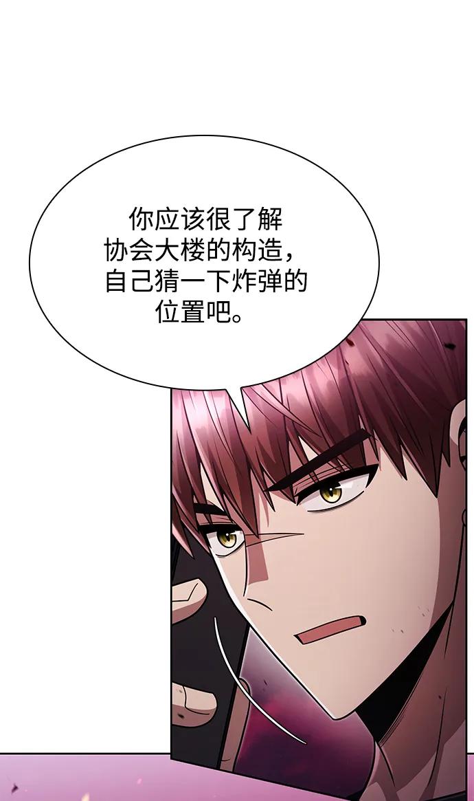 《天才猎人的清扫生活》第83话 第107页