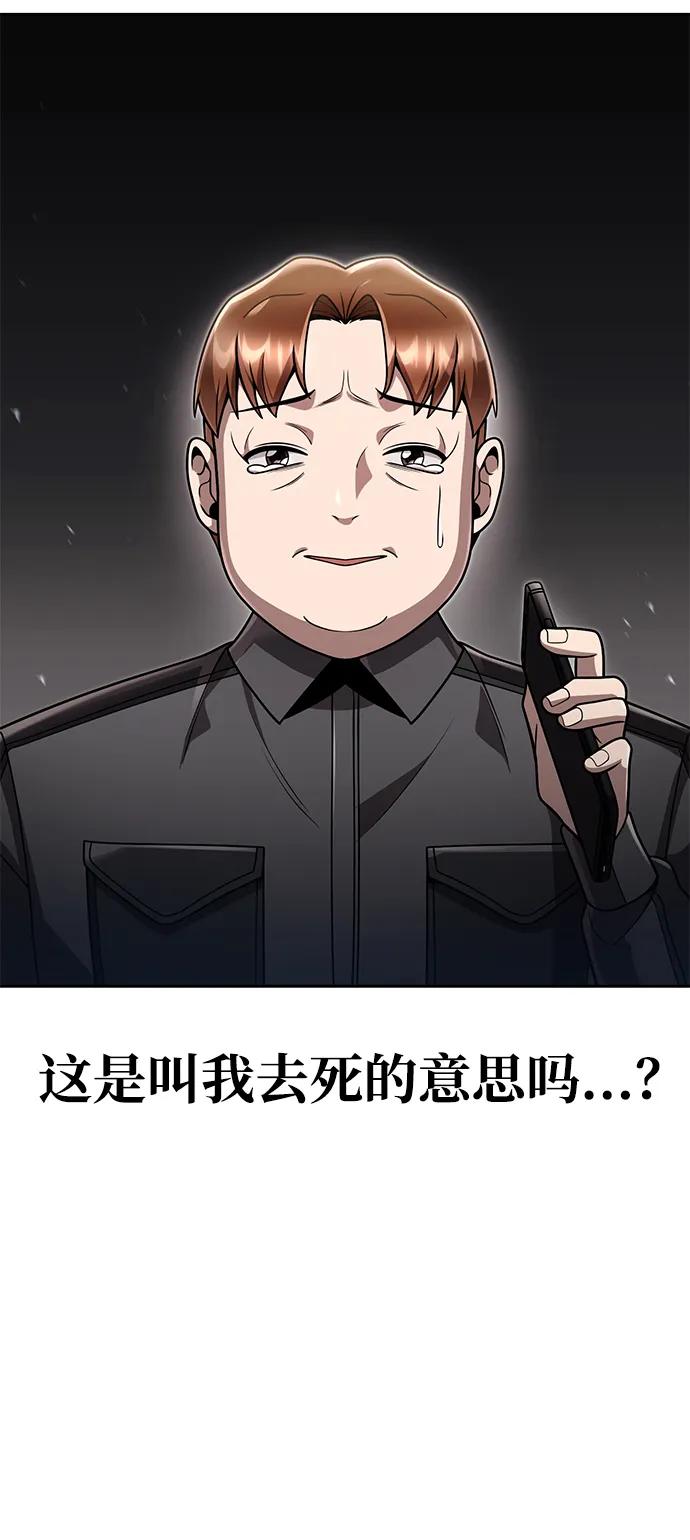 《天才猎人的清扫生活》第83话 第110页