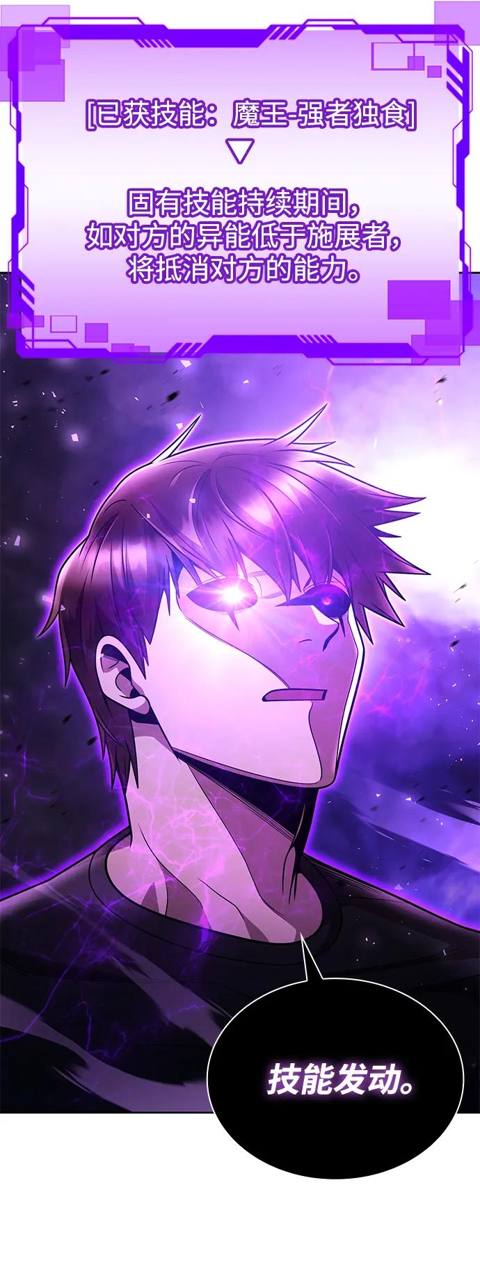《天才猎人的清扫生活》第83话 第59页