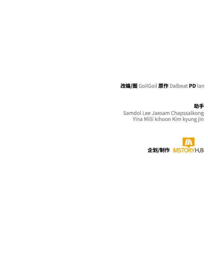 《天才猎人的清扫生活》第83话 第111页