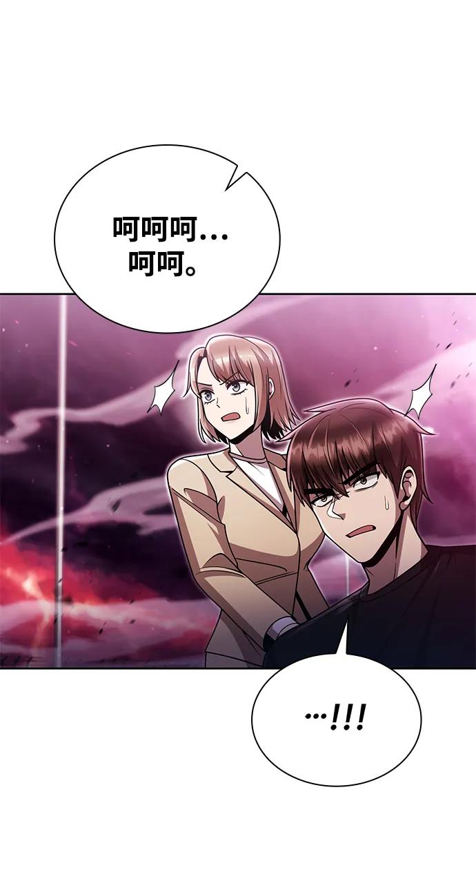 《天才猎人的清扫生活》第83话 第84页