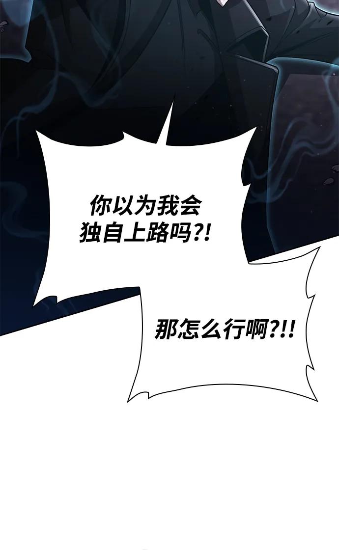 《天才猎人的清扫生活》第83话 第91页