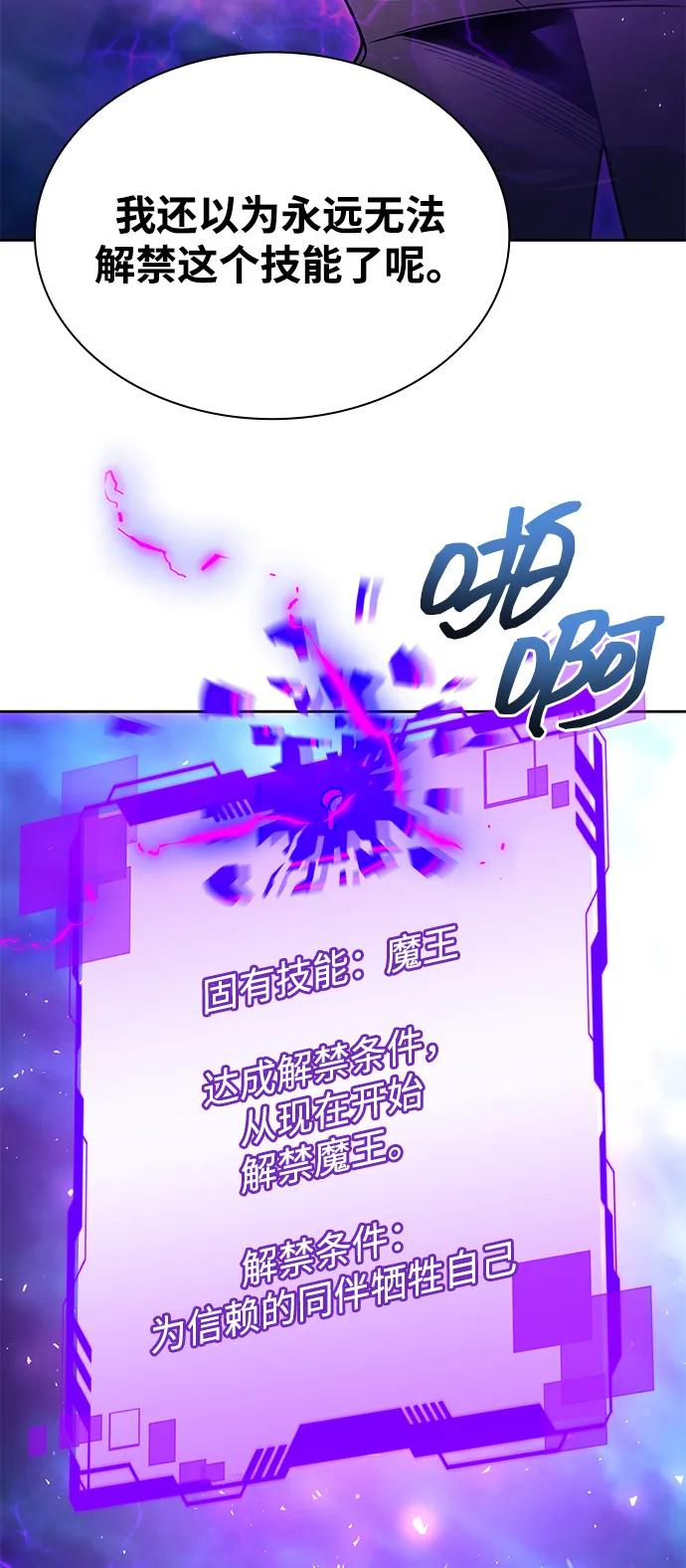 《天才猎人的清扫生活》第83话 第44页