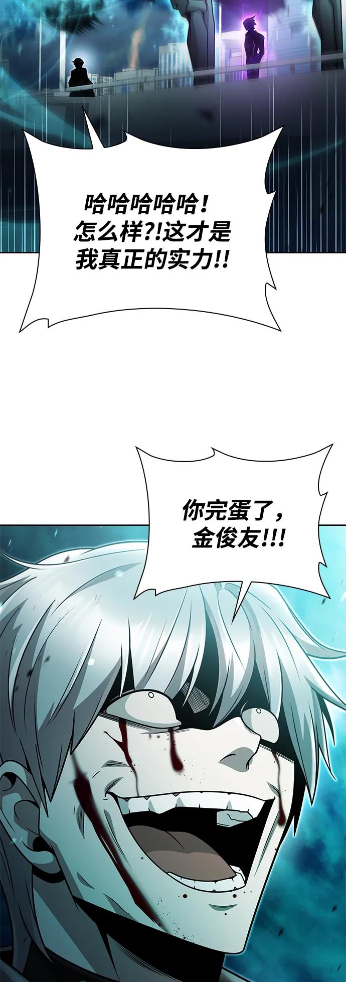 《天才猎人的清扫生活》第83话 第72页