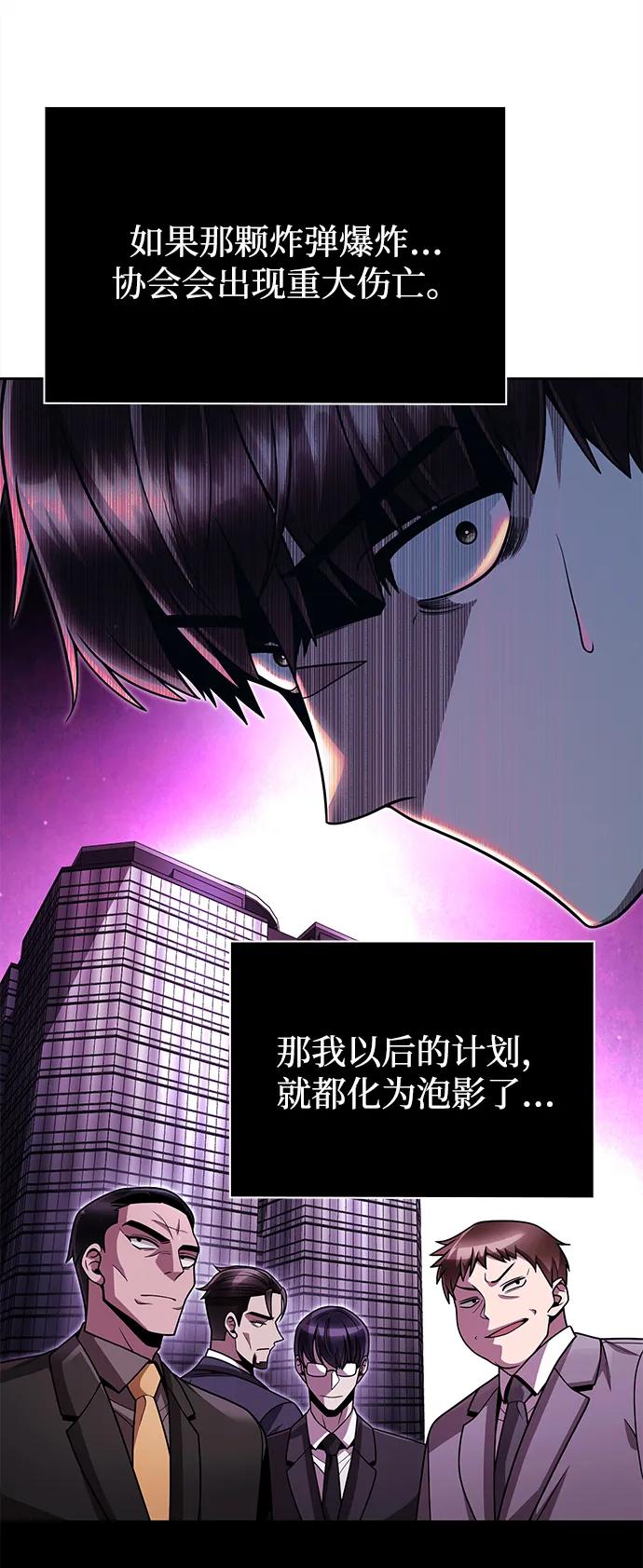 《天才猎人的清扫生活》第83话 第16页