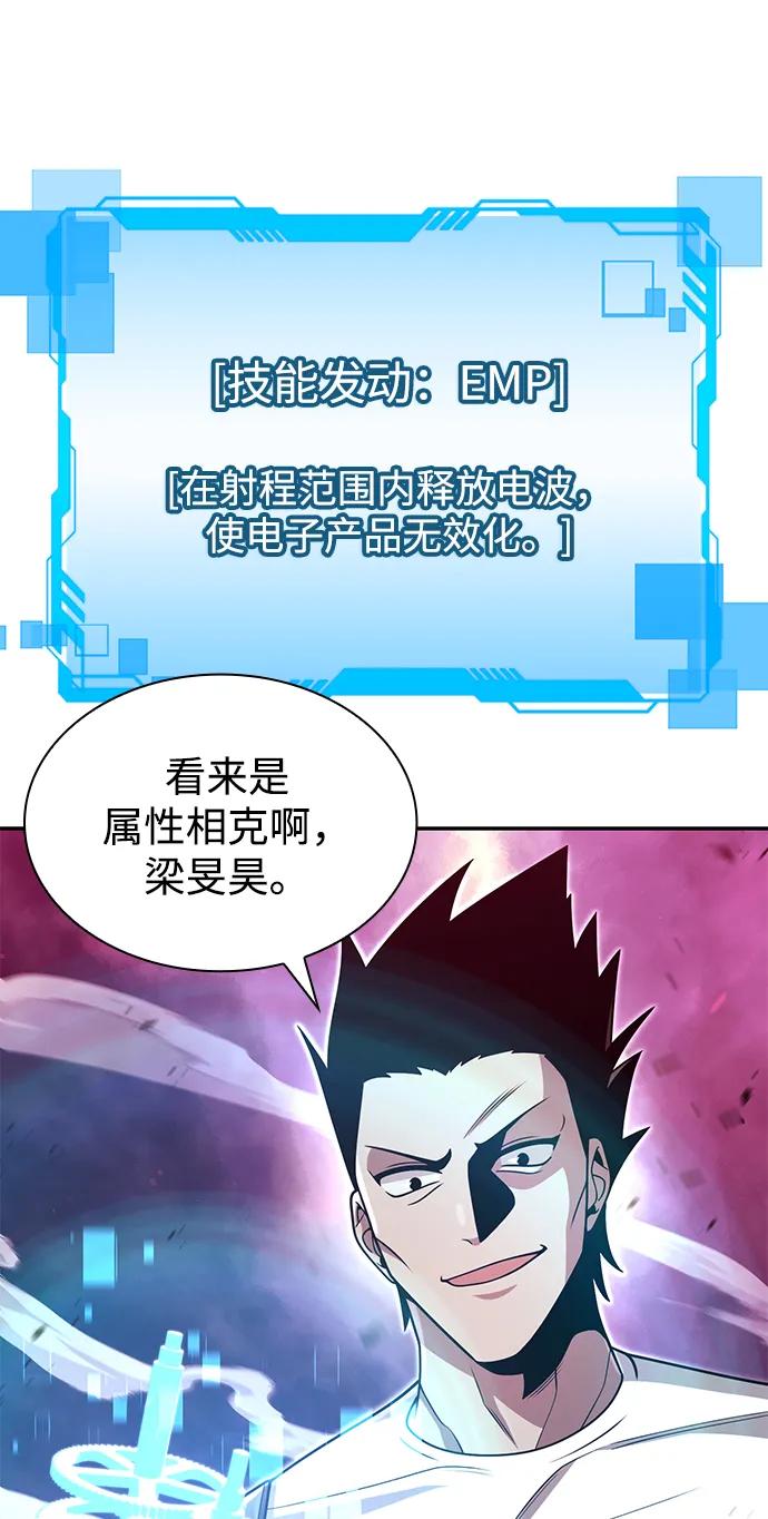 《天才猎人的清扫生活》第83话 第94页
