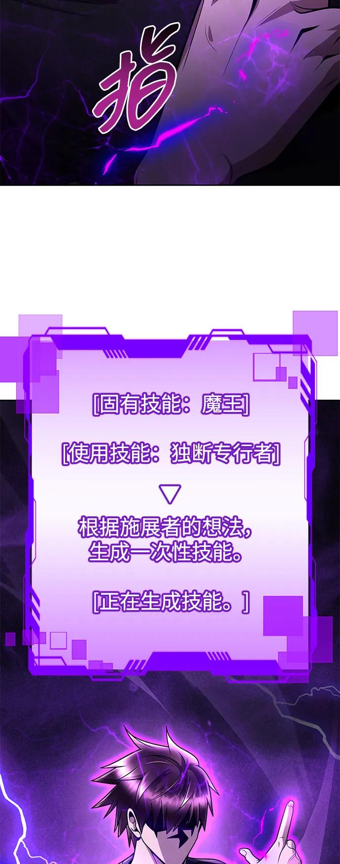 《天才猎人的清扫生活》第83话 第74页