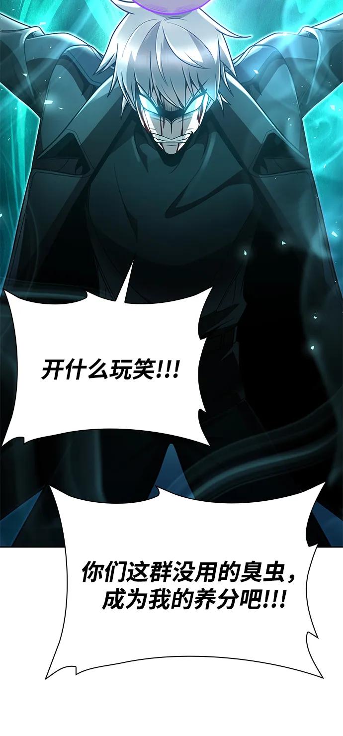 《天才猎人的清扫生活》第83话 第67页