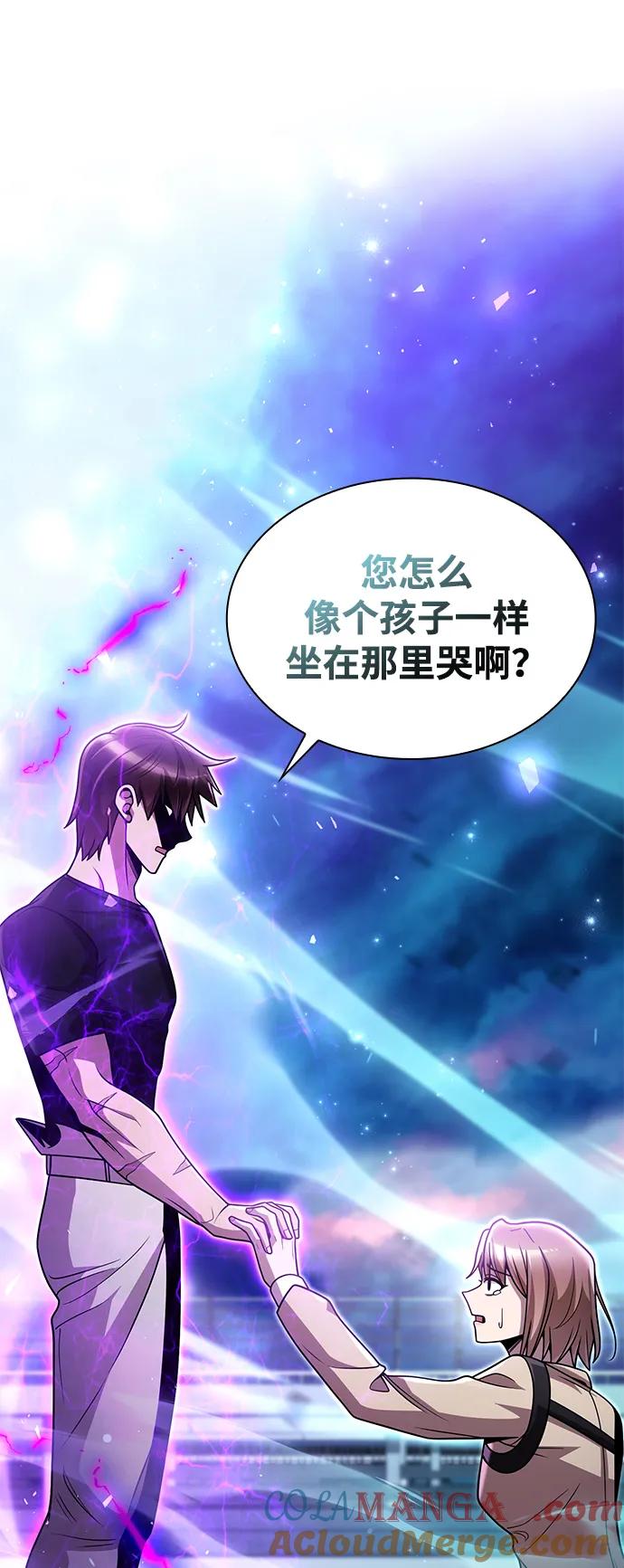 《天才猎人的清扫生活》第83话 第41页