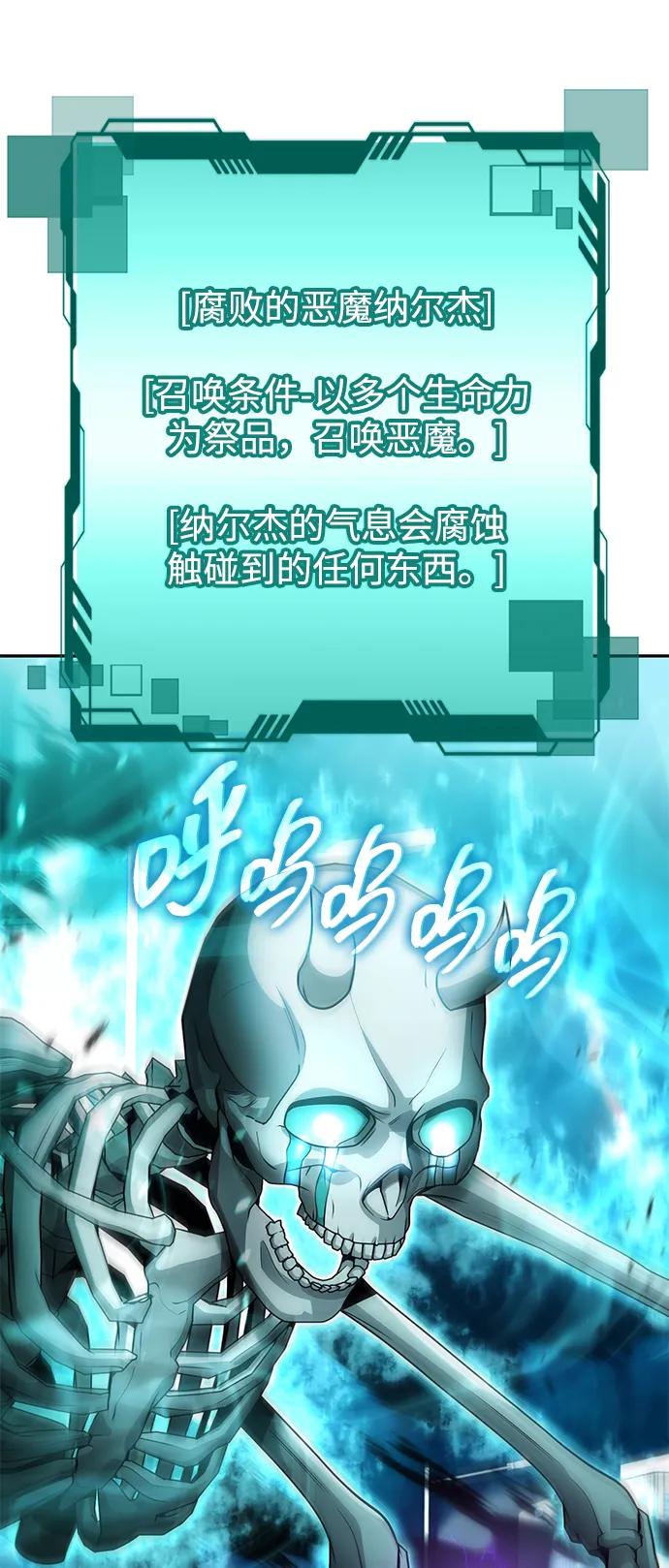 《天才猎人的清扫生活》第83话 第71页