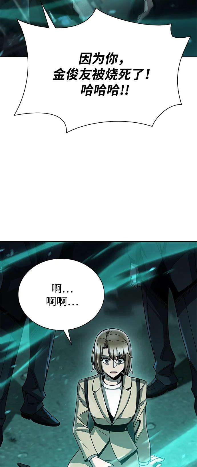 《天才猎人的清扫生活》第83话 第34页