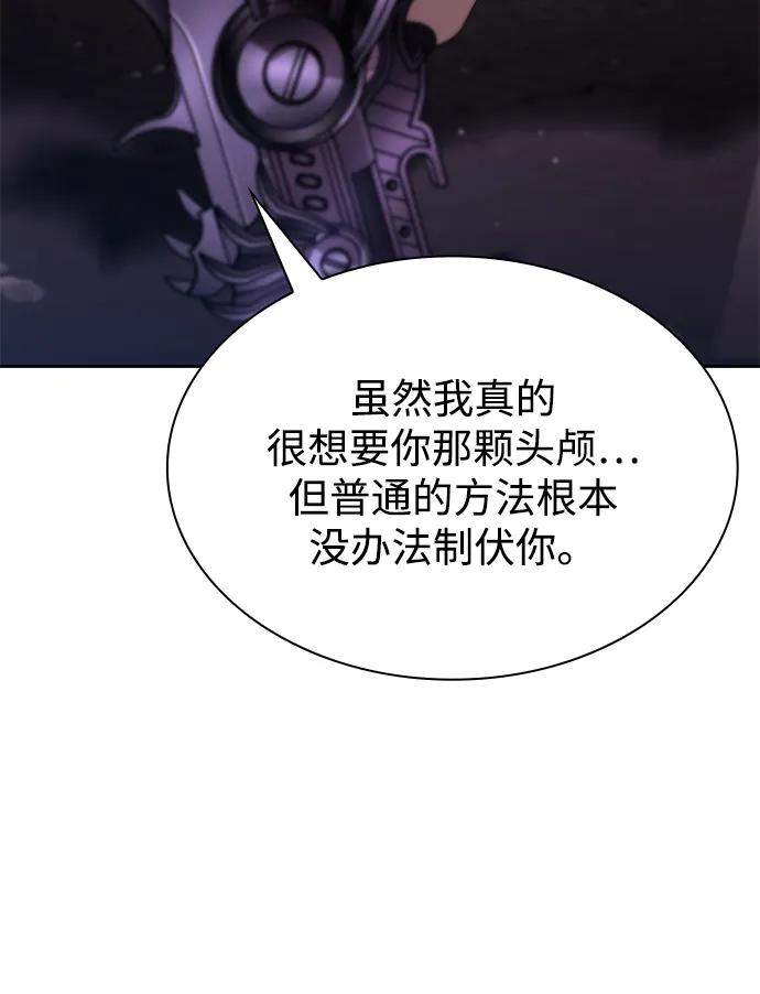 《天才猎人的清扫生活》第83话 第28页