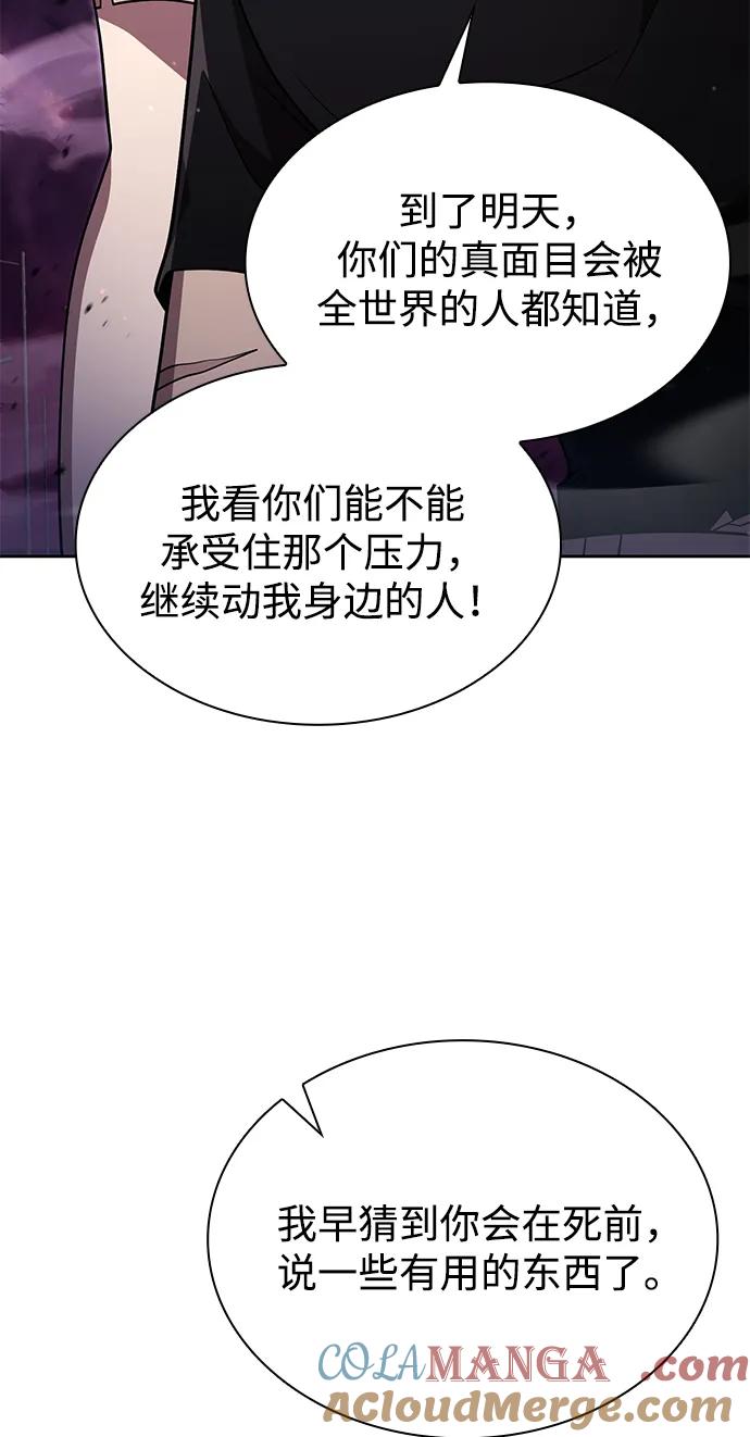 《天才猎人的清扫生活》第83话 第89页
