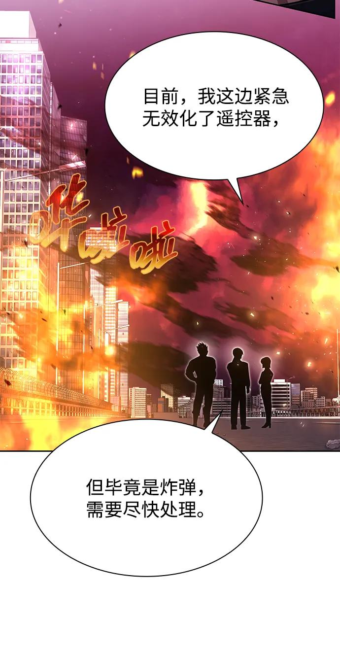 《天才猎人的清扫生活》第83话 第108页
