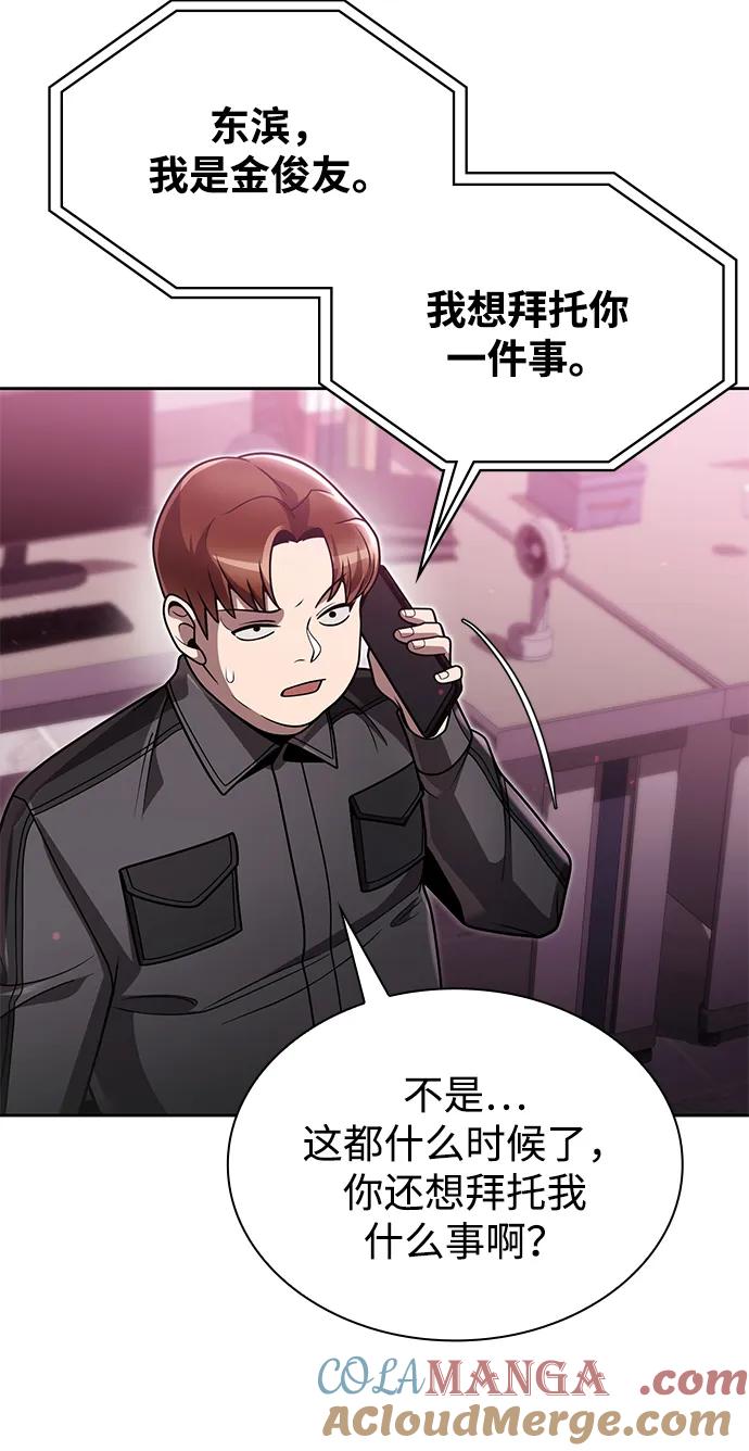 《天才猎人的清扫生活》第83话 第101页