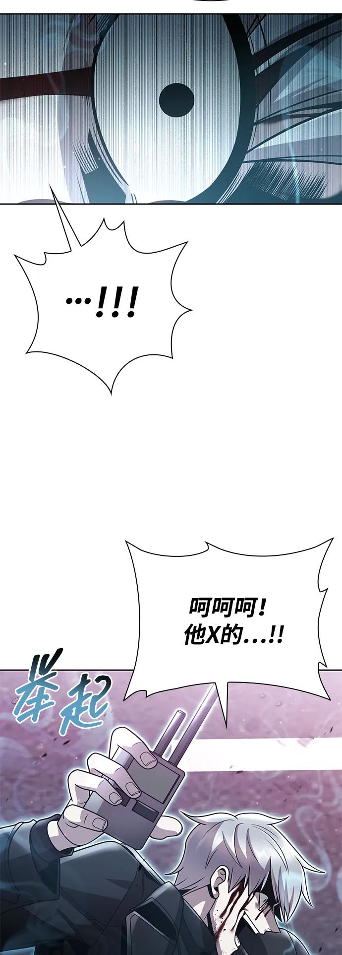 《天才猎人的清扫生活》第83话 第90页