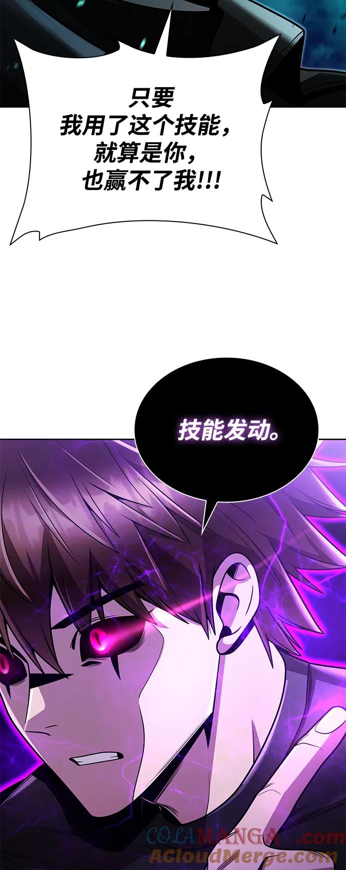 《天才猎人的清扫生活》第83话 第73页