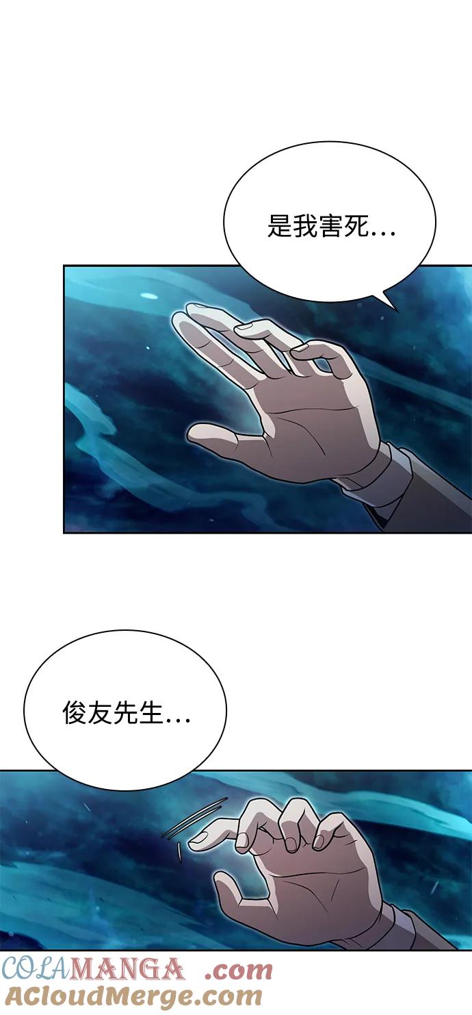 《天才猎人的清扫生活》第83话 第37页