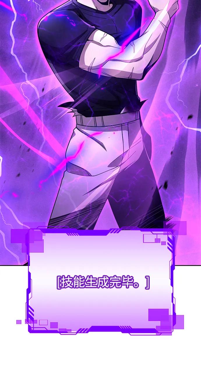 《天才猎人的清扫生活》第83话 第75页