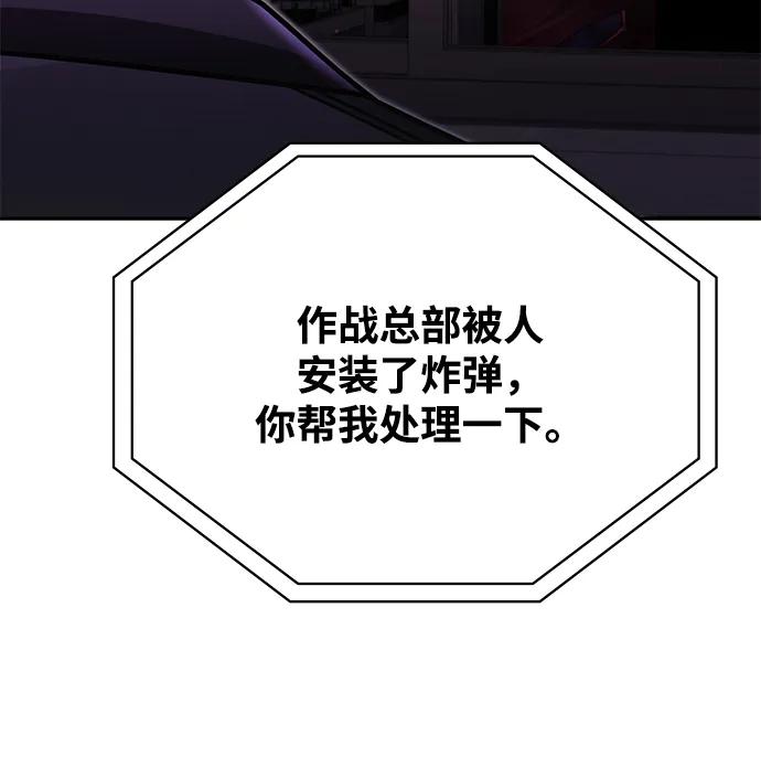 《天才猎人的清扫生活》第83话 第106页