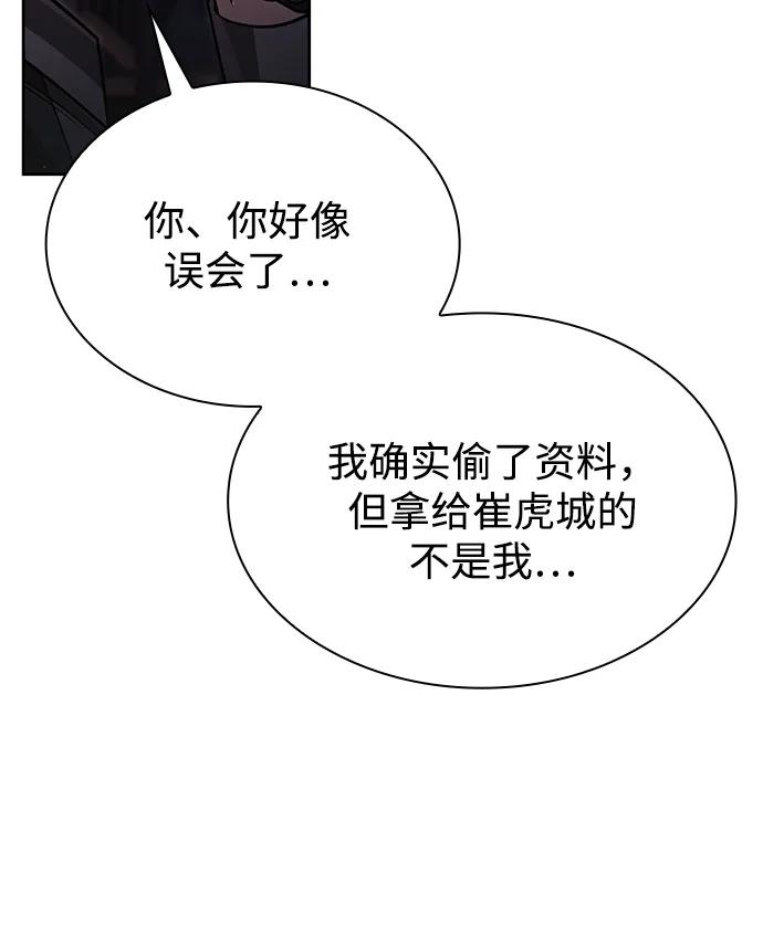 《天才猎人的清扫生活》第83话 第103页