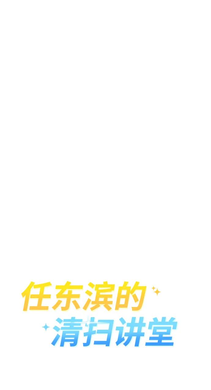 《天才猎人的清扫生活》第83话 第112页